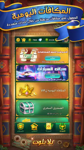 يلا بلوت وهاند screenshot