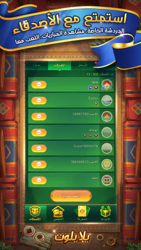 يلا بلوت وهاند screenshot