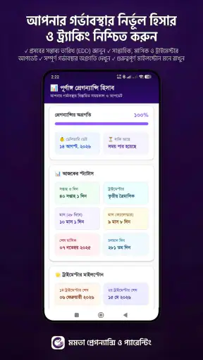 মমতা - Pregnancy & Parenting screenshot