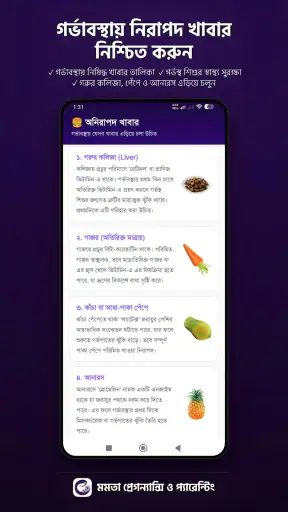 মমতা - Pregnancy & Parenting screenshot