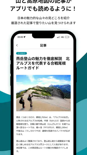 ヤマチズ（旧 山と高原地図ホーダイ） screenshot