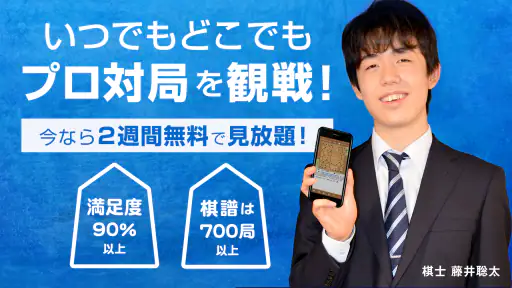 ライブでプロ対局が観られる将棋連盟ライブ中継　初心者でも安心 screenshot