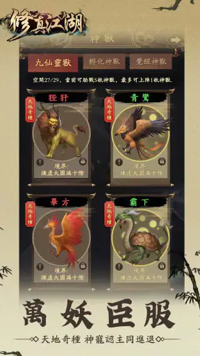 修真江湖：凡人修仙（七週年） screenshot