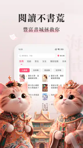 喵爪小説 - 全球爆火小說漫劇必備神器，每日更新 screenshot