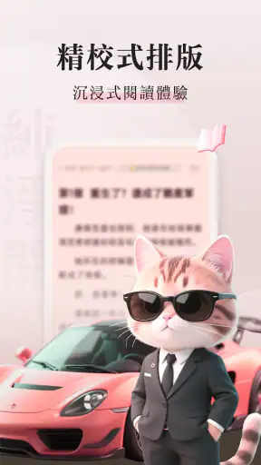 喵爪小説 - 全球爆火小說漫劇必備神器，每日更新 screenshot