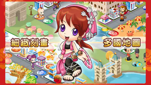 大富翁4Fun screenshot