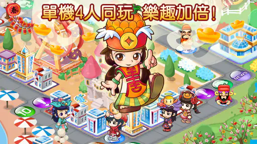 大富翁4Fun screenshot