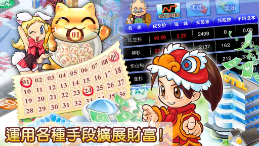 大富翁4Fun screenshot