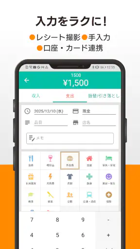 家計簿 Dr.Wallet-レシートポイ活で家計簿を記録 screenshot