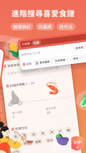 愛料理 - 美食自己做 screenshot