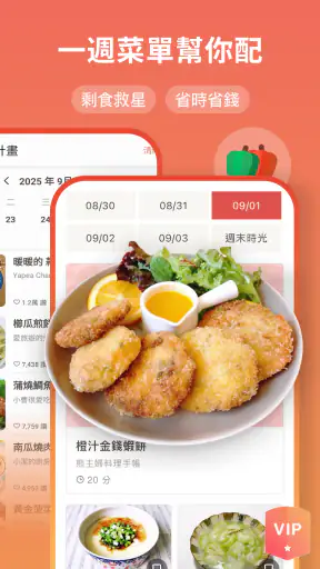 愛料理 - 美食自己做 screenshot