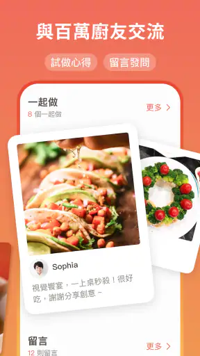 愛料理 - 美食自己做 screenshot