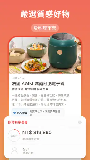 愛料理 - 美食自己做 screenshot