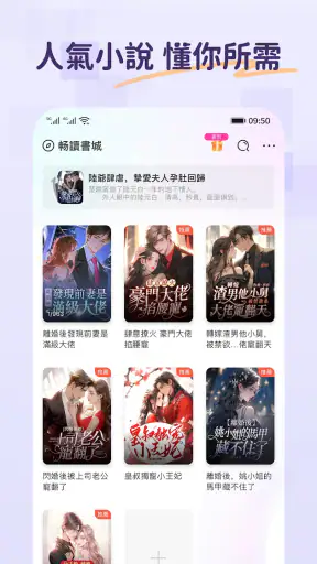 暢讀書城 - 小說閱讀器 浪漫總裁言情玄幻武俠輕圖書電子書 screenshot