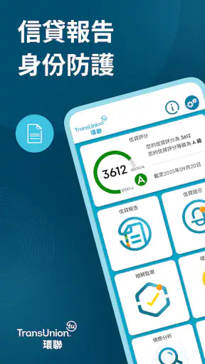 環聯信貸報告 screenshot