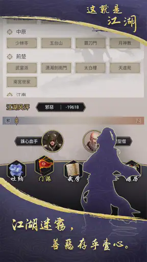 這就是江湖 screenshot