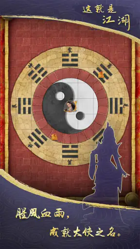 這就是江湖 screenshot