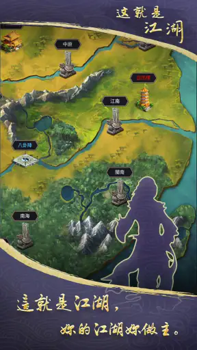 這就是江湖 screenshot