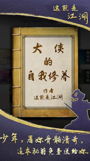這就是江湖 screenshot