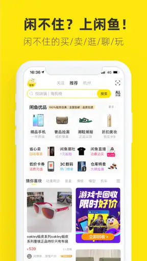 闲鱼 screenshot