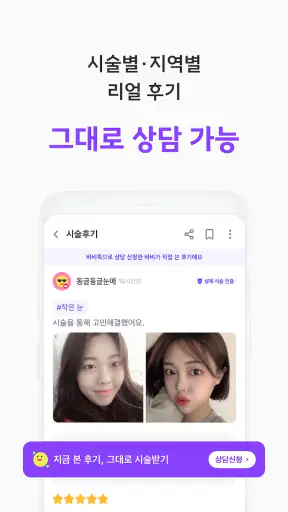 바비톡 - 800만이 선택한 대표 성형/시술 플랫폼 screenshot