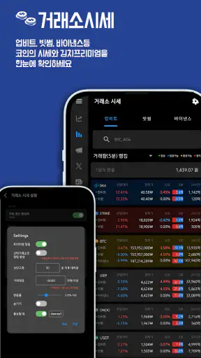 비트펌프 - 급등 코인·상장 공지·김프 알림 screenshot