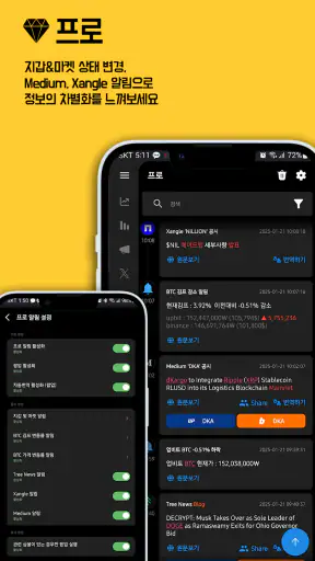 비트펌프 - 급등 코인·상장 공지·김프 알림 screenshot