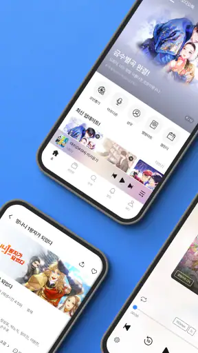 오디오코믹스 screenshot