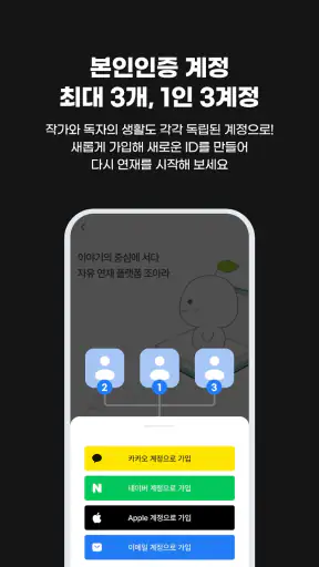 웹소설·웹툰 조아라 - 띠링, 연재가 도착했습니다 screenshot