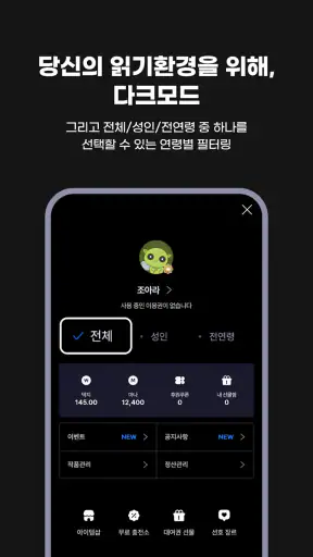 웹소설·웹툰 조아라 - 띠링, 연재가 도착했습니다 screenshot