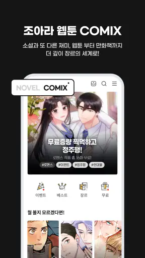 웹소설·웹툰 조아라 - 띠링, 연재가 도착했습니다 screenshot