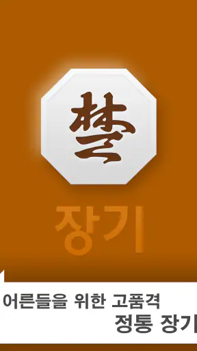 장기 screenshot