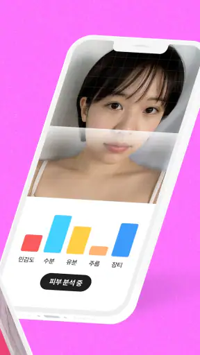 잼페이스 : 퍼스널컬러와 피부 진단 screenshot