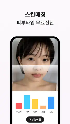 잼페이스 : 퍼스널컬러와 피부 진단 screenshot