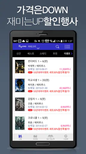 판무킹 -판타지 무협소설을 간편하게 읽을 수 있는 서점 screenshot